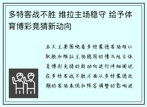 多特客战不胜 维拉主场稳守 给予体育博彩竞猜新动向