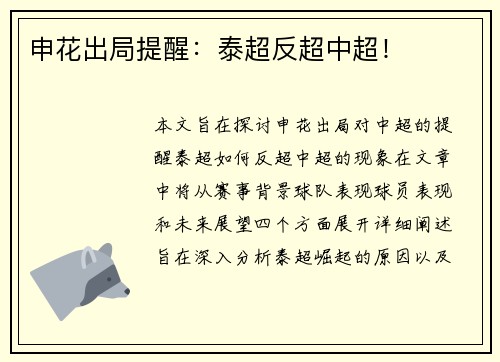 申花出局提醒:泰超反超中超!