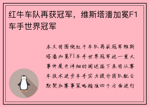 红牛车队再获冠军,维斯塔潘加冕F1车手世界冠军
